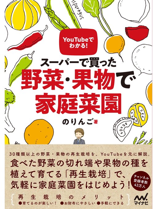 のりんご作のYouTubeでわかる!　スーパーで買った野菜・果物で家庭菜園の作品詳細 - 予約可能
